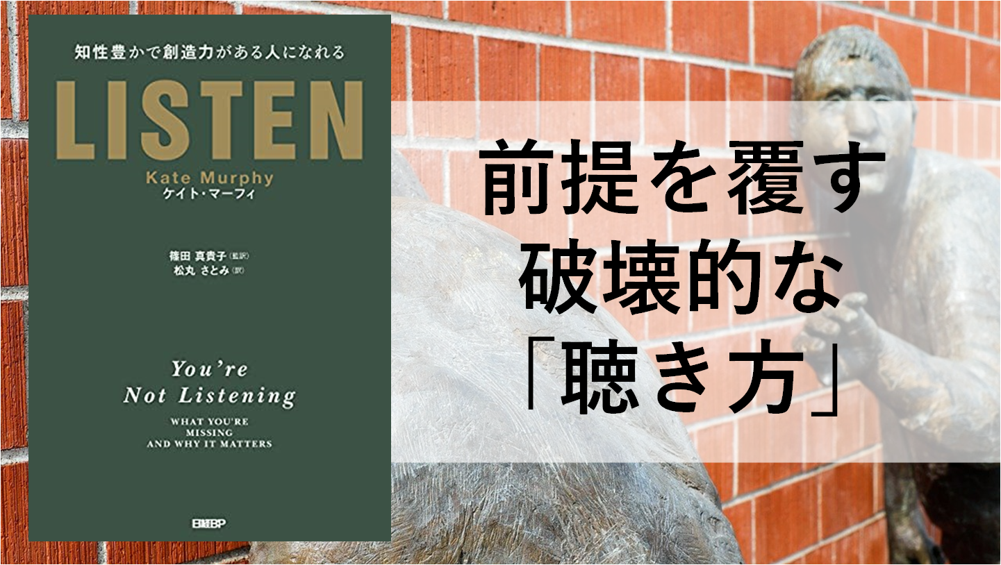 要約 「LISTEN-知性で豊かで創造力がある人になれる-」著：ケイト