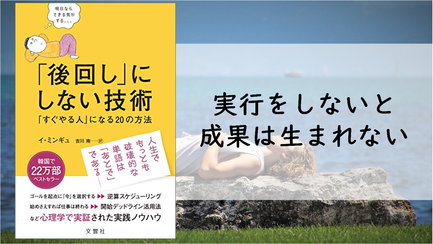 要約 「後回しにしない技術」「すぐやる人」になる20の方法 著：イ