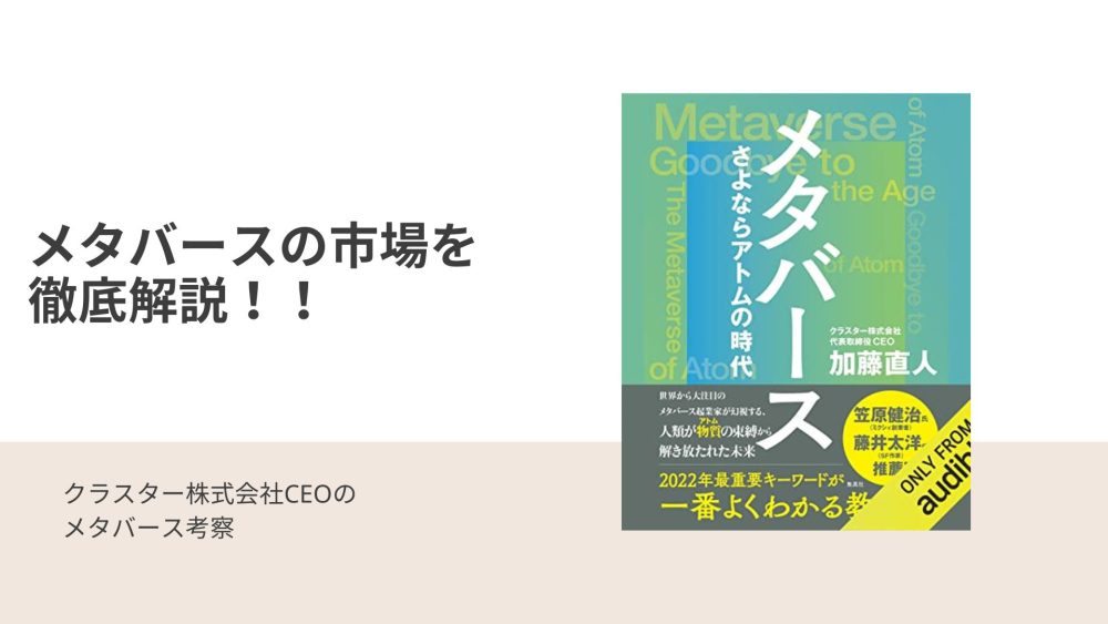 メタバース市場の中身は？ 要約 メタバース さよならアトムの時代② - RRの日記