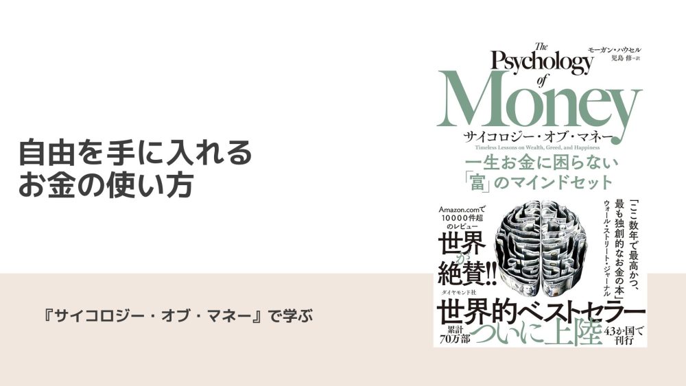 要約 サイコロジー・オブ・マネー 一生お金に困らない「富」のマインドセット 著：モーガン・ハウセル - RRの日記